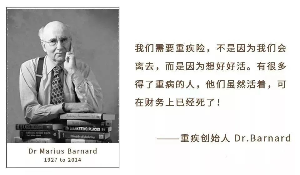 Dr. Barnard 重疾保险