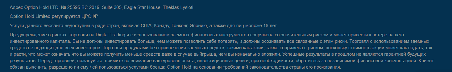 Option Hold: отзывы о компании и обзор торговых предложений