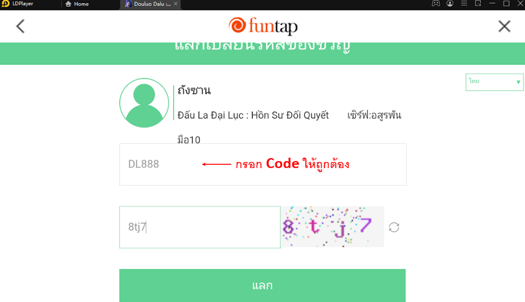 【ไกด์เกม】Douluo Dalu : สัประยุทธ์วิญญาจารย์ (จอมยุทธ์ภูตถังซาน) แจก Gift Code พร้อมวิธีใส่โค้ดรับของขวัญมากมาย (20 โค้ด) บน LDPlayer