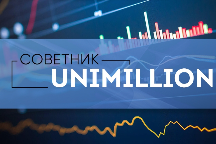 Обзор Unimillion: отзывы о работе торгового советника