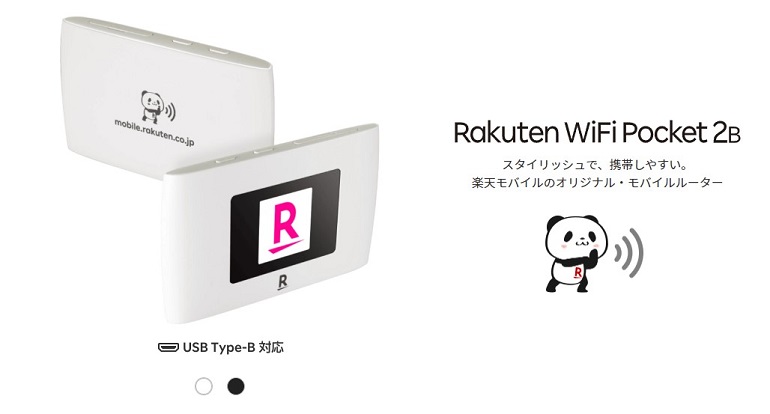楽天モバイル(Rakuten WiFi Pocket) スクリーンショット