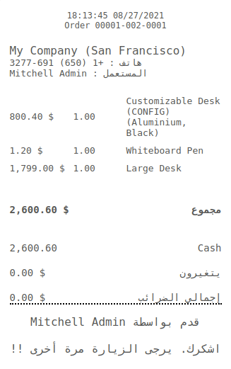 Arabic receipt 2