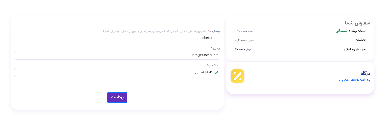 درگاه پرداخت فرم ساز آسان