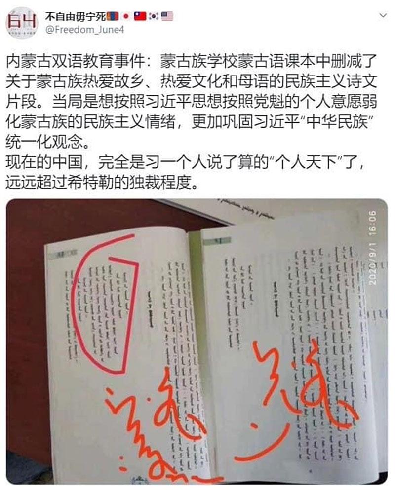 蒙古语课本中删减有关蒙古族热爱故乡、热爱文化和母语的民族主义诗文。(推特截图/乔龙提供)