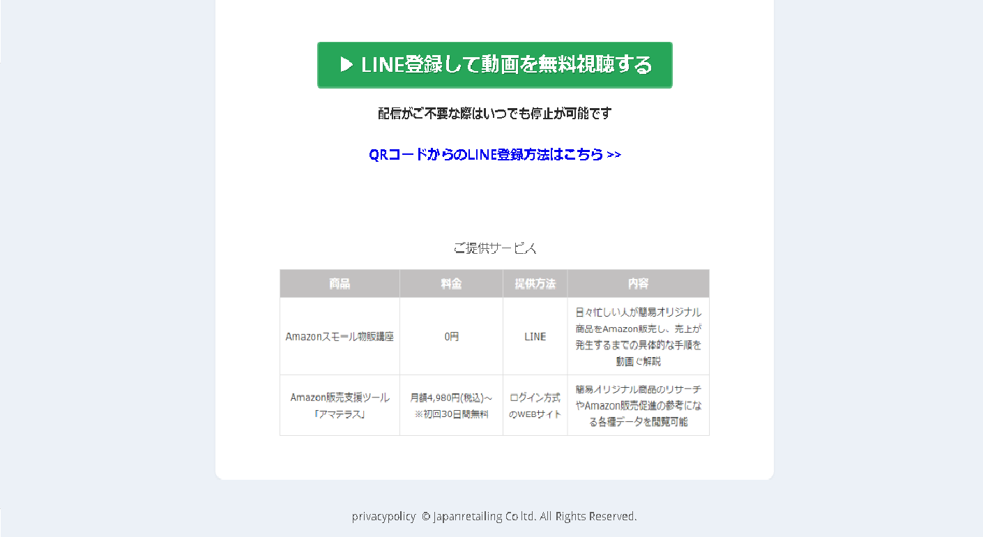 副業 詐欺 評判 口コミ 怪しい Amazonスモール物販講座