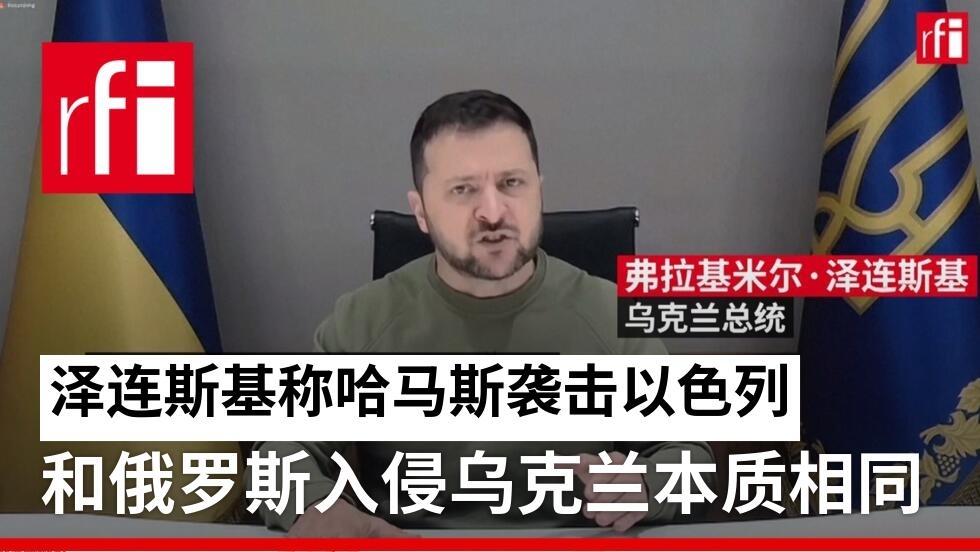 泽连斯基,10月9日北约议会大会年度会议