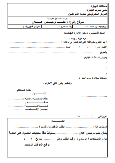 C:\Users\maha.mahmoud\Downloads\Microsoft Word - طلب ترخيص أعلان.png