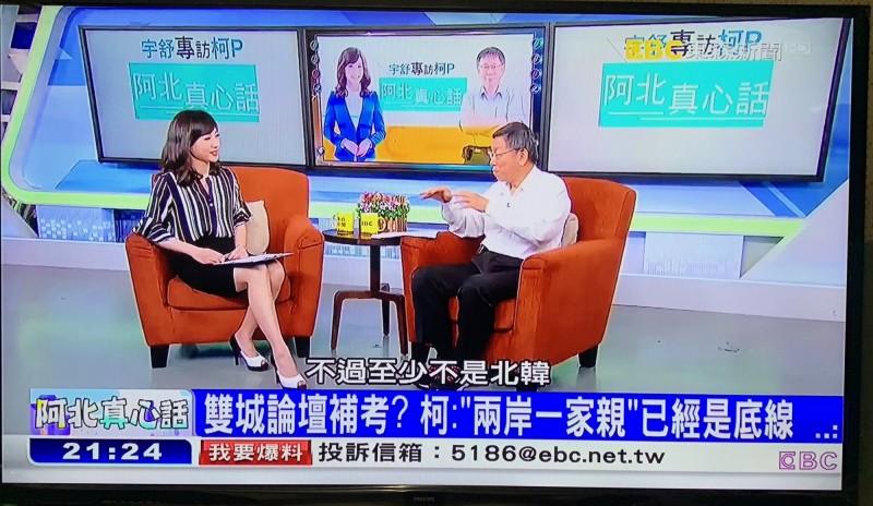 文哲今晚接受東森新聞51頻道《阿北真心話》專訪時強調,「兩岸一家親」是一個底線,沒有涉及政治層面,就是表達善意,如果連這個都不願意講,像民進黨去中、去蔣化,中國就會不相信你。(翻攝東森新聞51頻道《阿北真心話》)