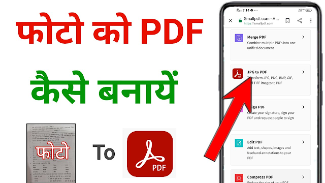 Photos ko pdf kaise banaye in hindi