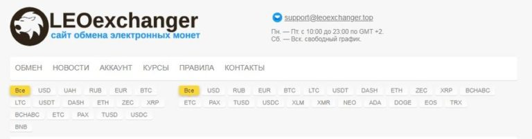 Обменник LeoExchanger для безопасной конвертации валют: обзор компании