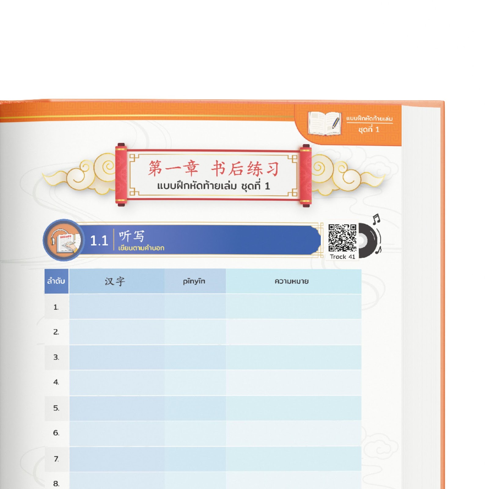 Dictation test in Chinese HSK5 notebook by Chinese Hack