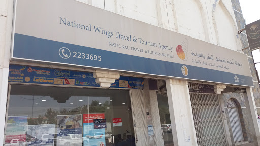 وكالة أجنحة الوطن للسفر والسياحة 