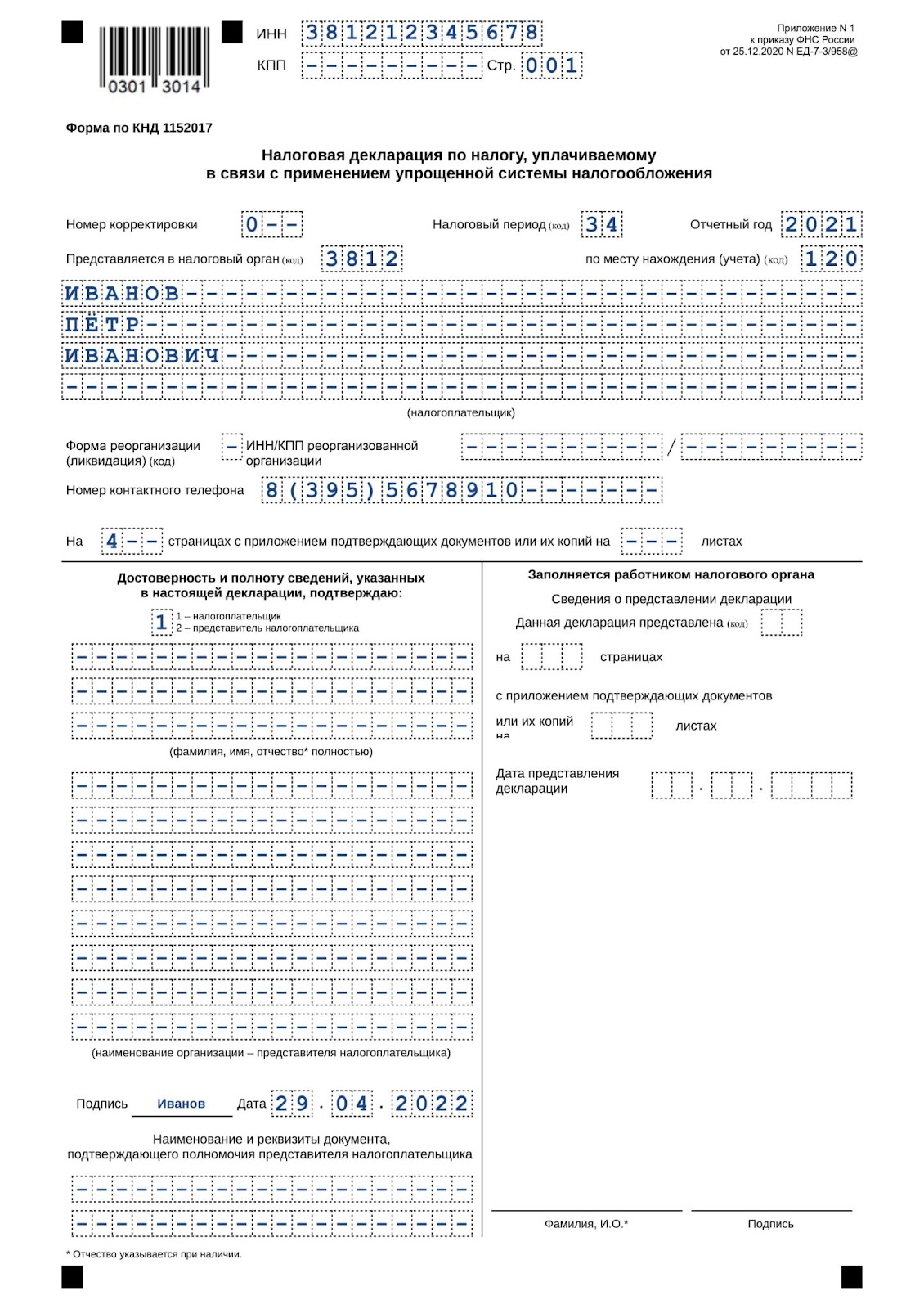 Декларация по упрощенке | Налоговая декларация на УСН Доходы минус расходы