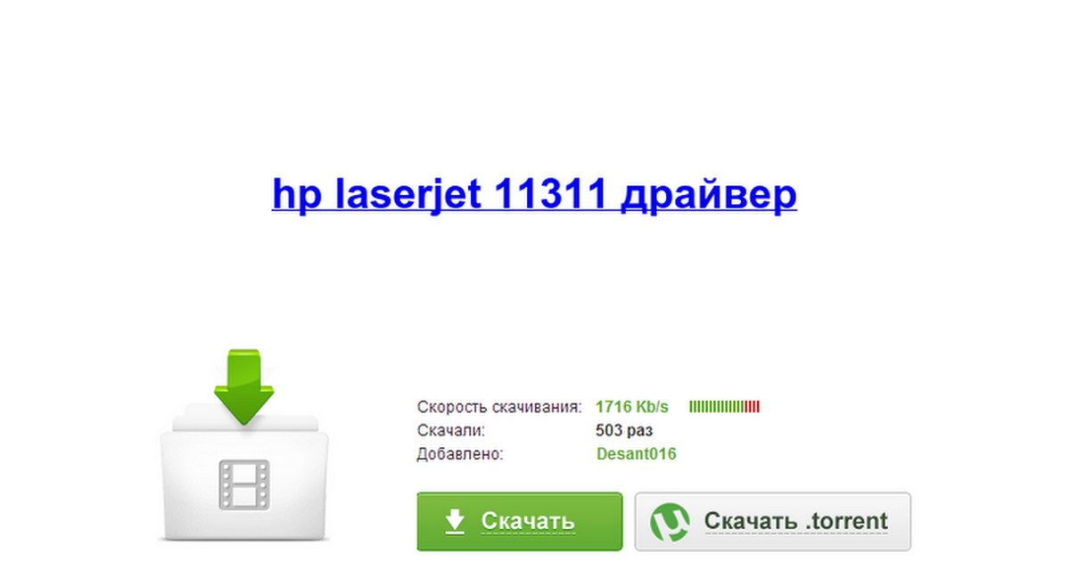 Hp 11311 Драйвер