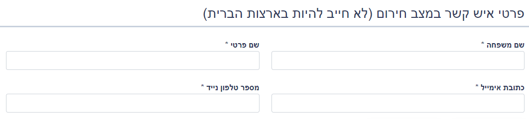 איש קשר חרום
