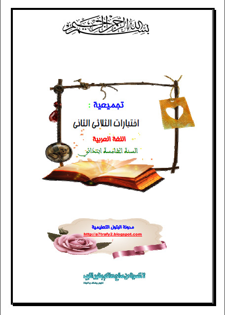 اللغة العربية5..pdf.jpg