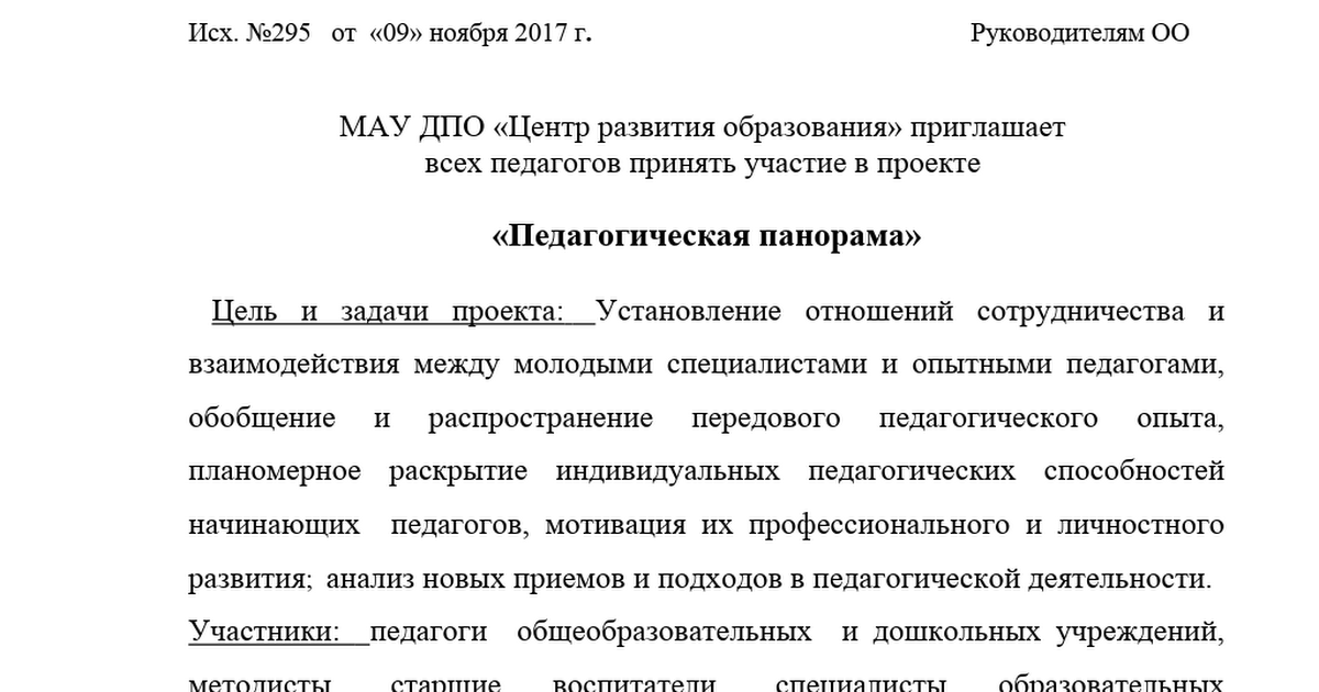Проект Педагогическая панорама_ноябрь 2018г. - март 2019г..docx