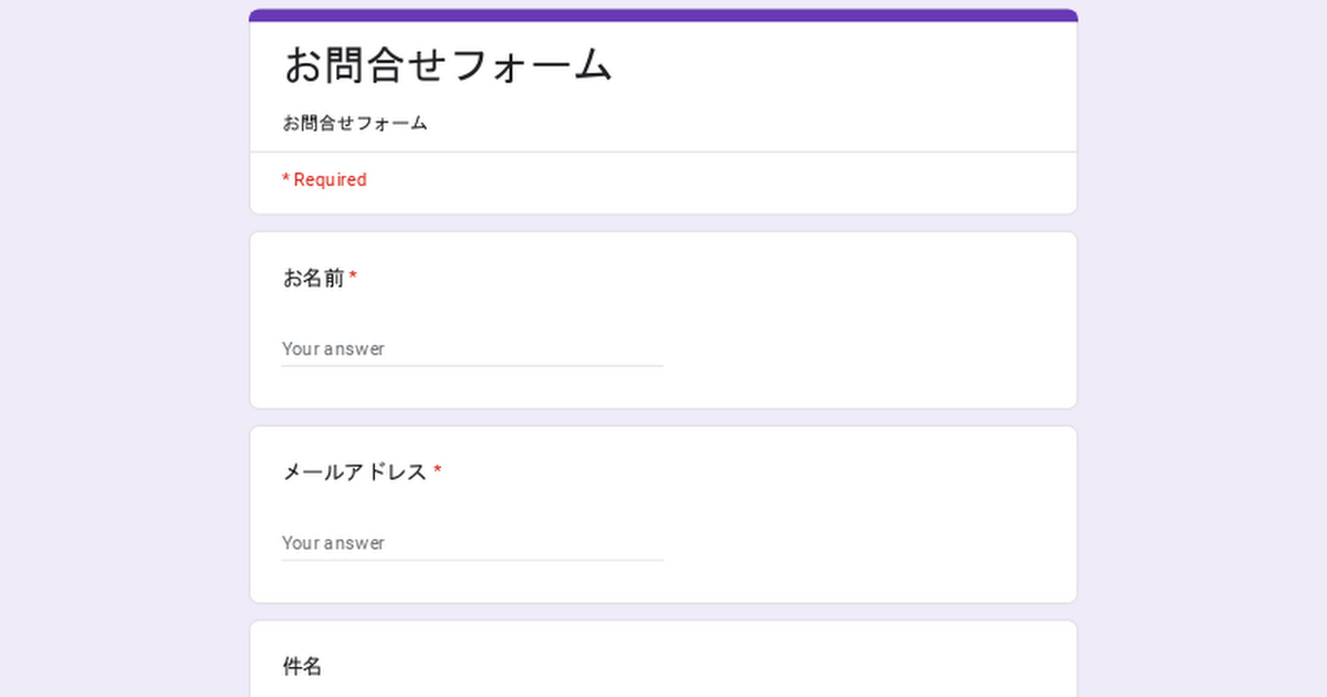 お問合せフォーム