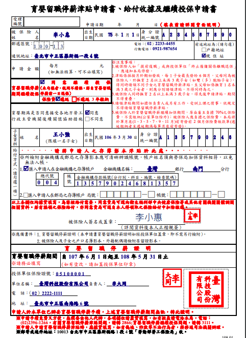 育嬰留職停薪證明