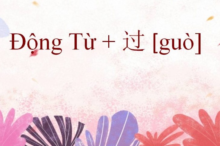 trợ từ trong tiếng Trung