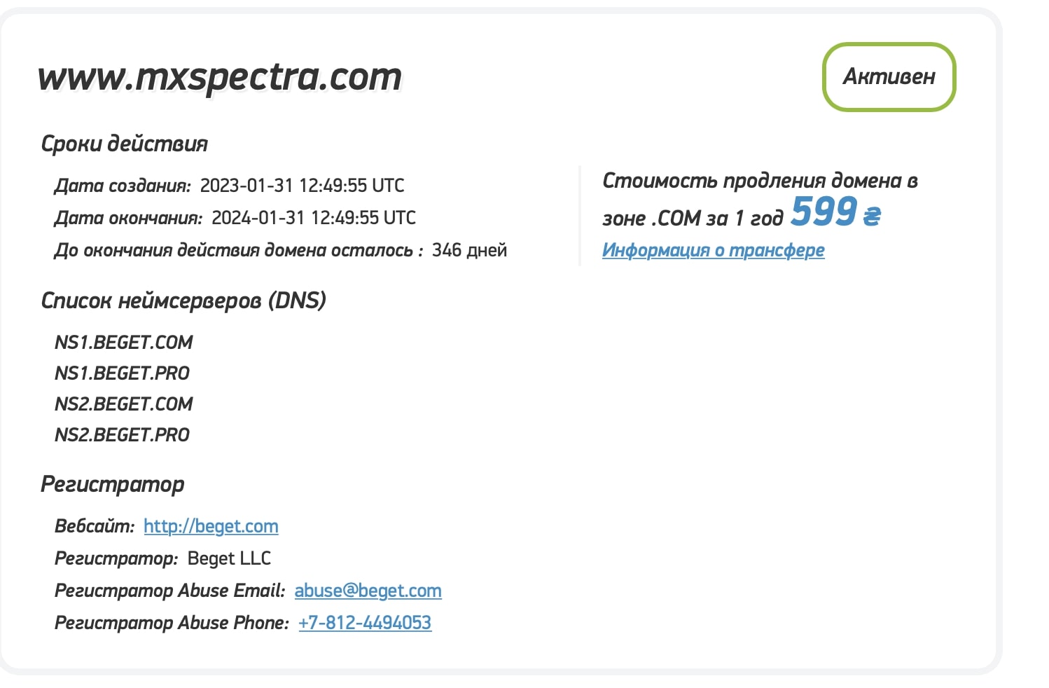 Spectra: отзывы клиентов о работе компании в 2023 году