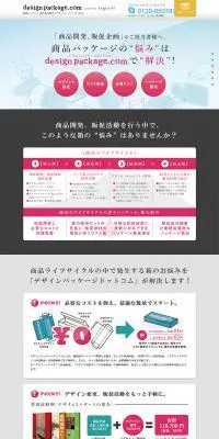 design package.com（株式会社サガシキ）