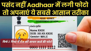 Aadhaar Card Photo Change