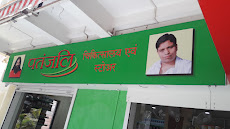 Patanjali Chikitsalay Evam Store