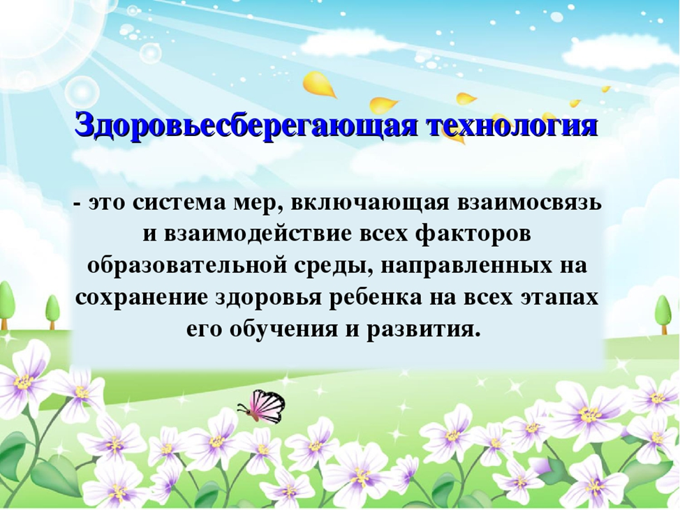 Здоровьесберегающие технологии в доу по фгос папка для аттестации образец