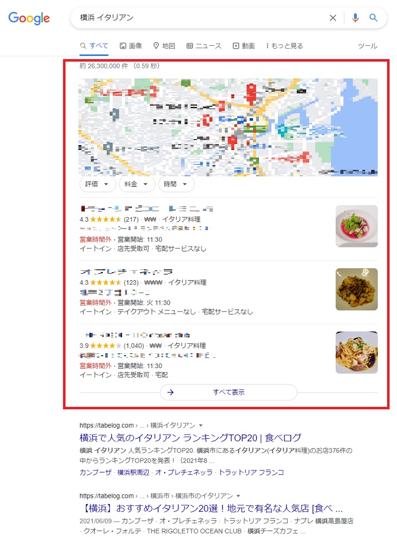 飲食店 seo　Googleビジネスプロフィール店舗情報