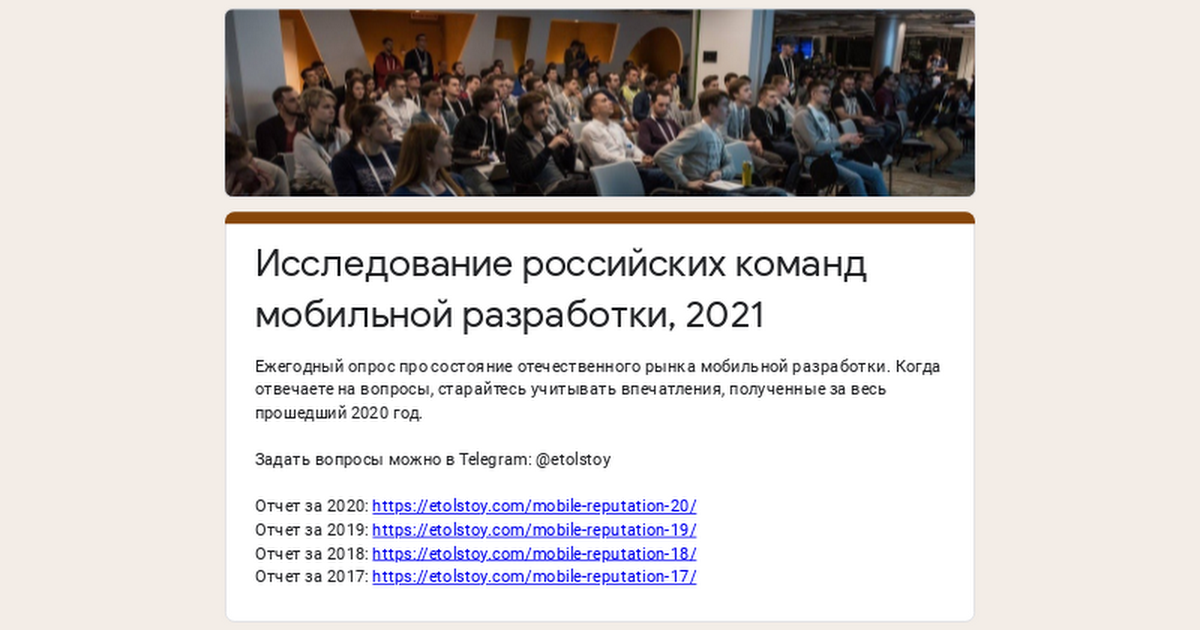 Исследование российских команд мобильной разработки, 2021