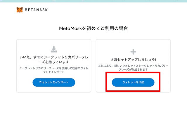 MetaMaskのアカウント作成