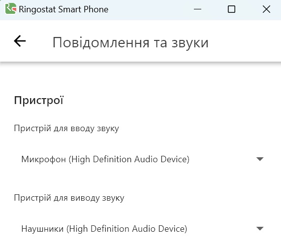 Дайджест оновлень Ringostat, налаштування звуків у Ringostat Smart Phone
