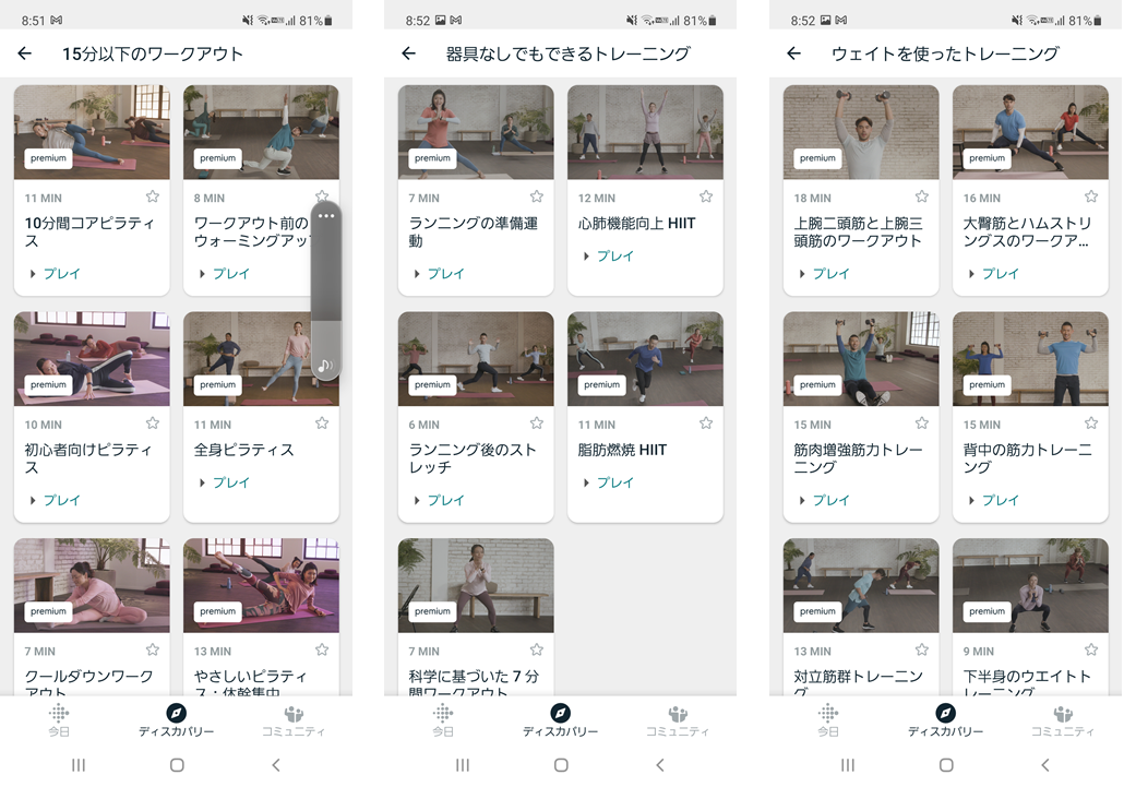 日本語リリース！Fitbit Premium 20種類のワークアウトとは? 何ができる？ 