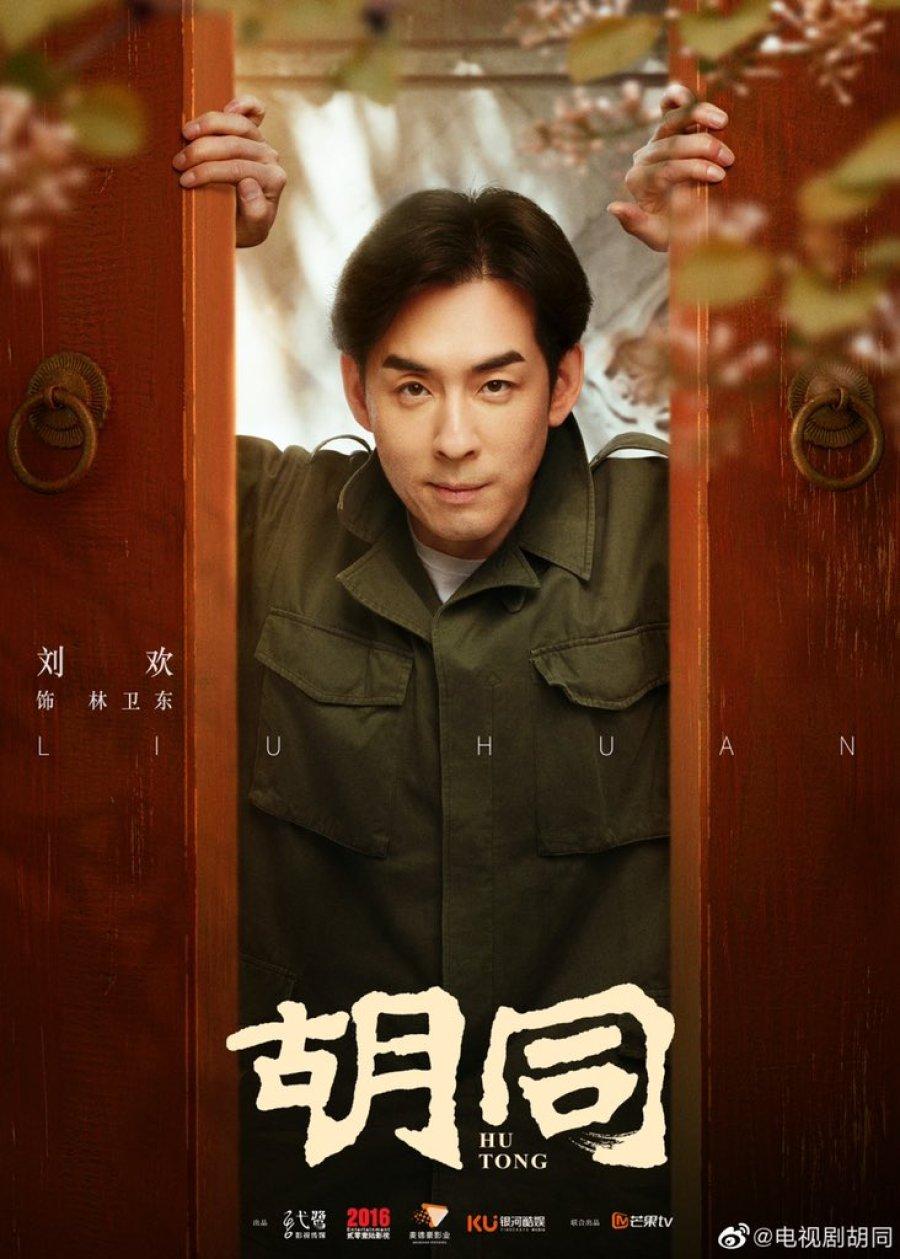 หลินเว่ยตง (Lin Wei Dong)  รับบทโดย หลินฮวน (Lin Huan)