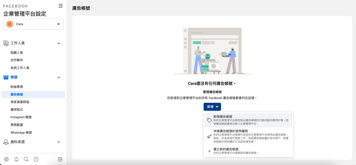 Fb企業管理平台手把手教學讓你從新手到高手
