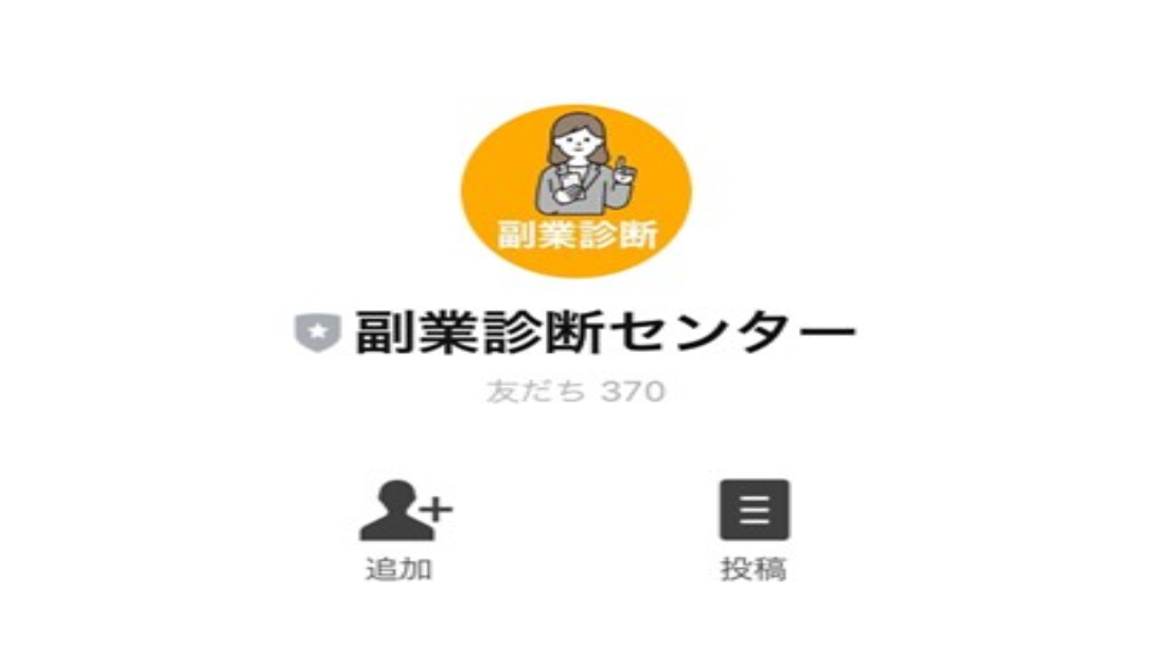 副業 詐欺 評判 口コミ 怪しい 副業診断センター