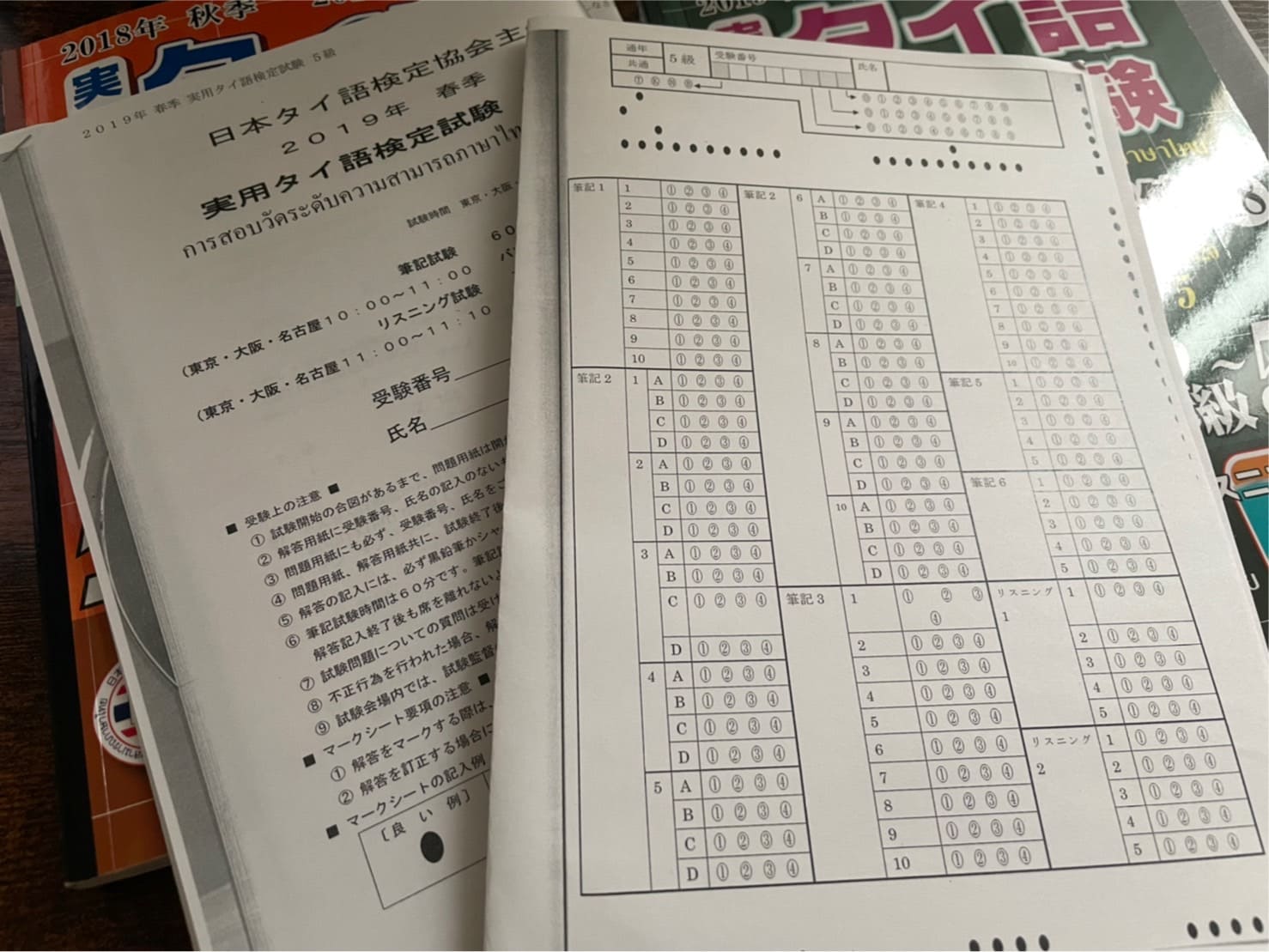 タイ語検定の過去問