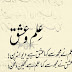 ( zarbe kaleem ) ilm-o-ishq allama iqbal lyrics in urdu language | allama iqbal poetry with tashreeh in urdu