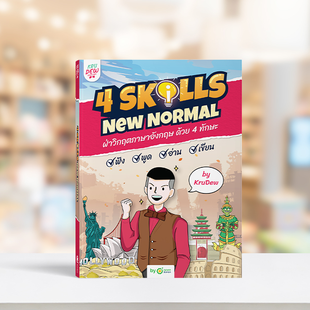 4Skills New Normal by KruDew OpenDurian