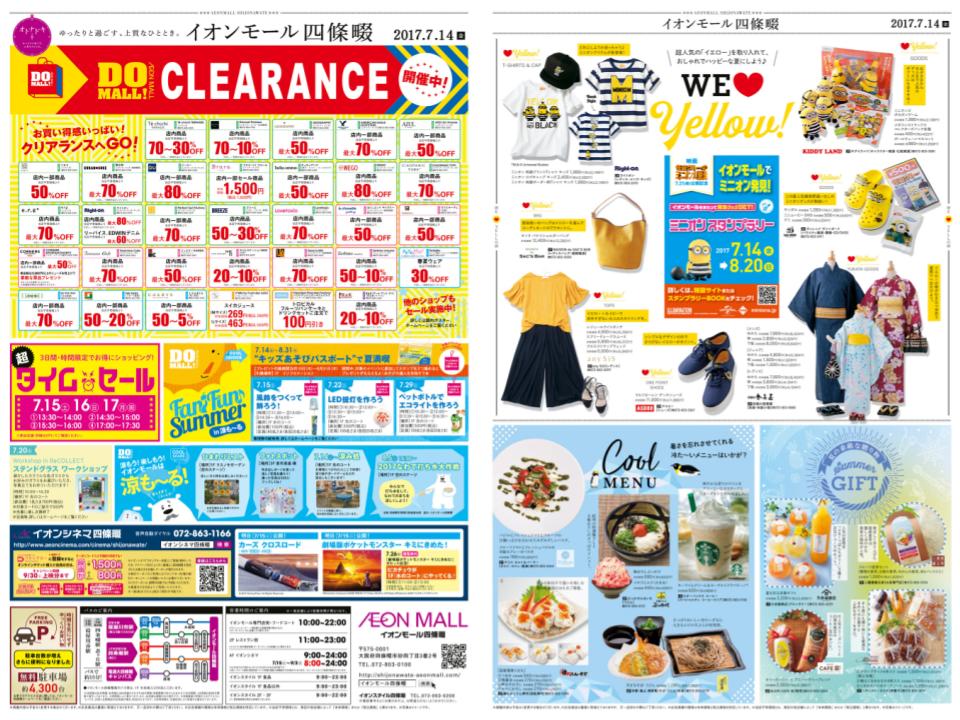 イオンモール四條畷 セール バーゲン最新情報 Ssg Be Smart