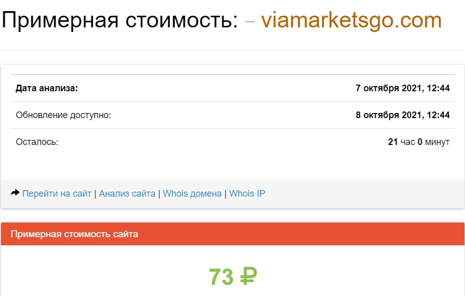 Viamarketsgo: отзывы, анализ сайта и условия трейдинга