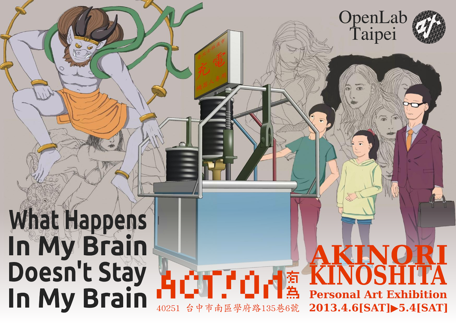 有為空間action Space 展覽 What Happens In My Brain Doesn T Stay In My Brain 木下 晃德個展