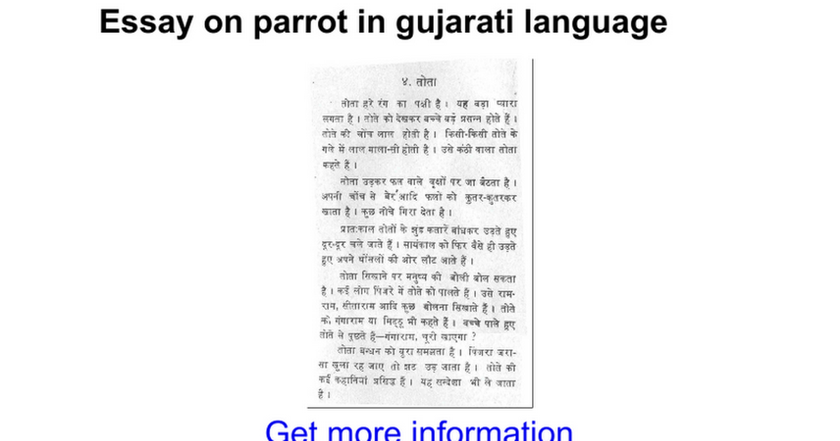 Essays on birds in gujarati language