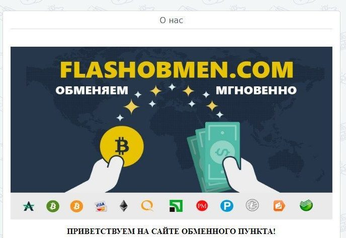 Подробный обзор FlashObmen: выгодный обменник электронных валют, честные отзывы клиентов