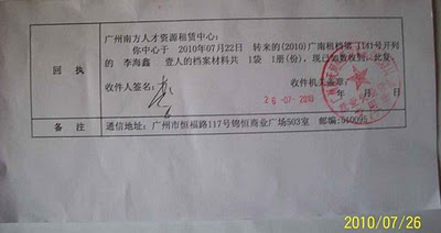 档案回执