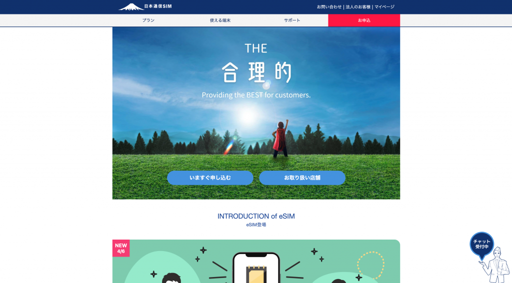 日本通信SIM公式サイトのトップページ