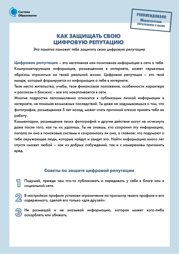 http://classlic1.ru/system/files/pamyatka_infobez_deti-10.png