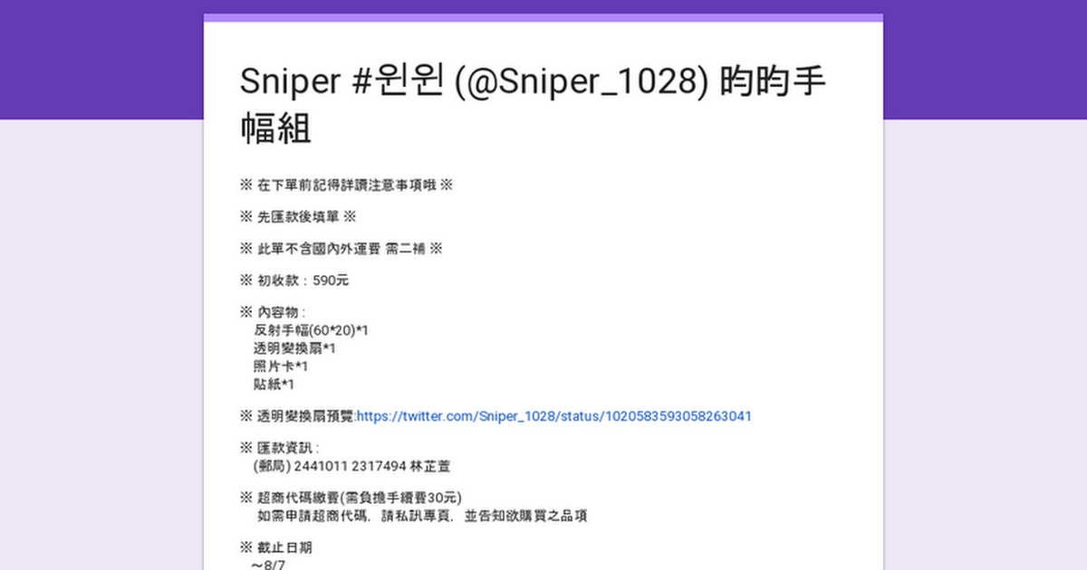 Sniper #윈윈 (@Sniper_1028) 昀昀手幅組