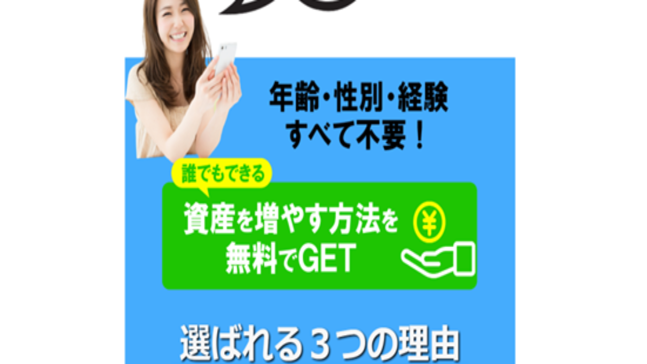 副業 詐欺 評判 口コミ 怪しい お金の増やし方